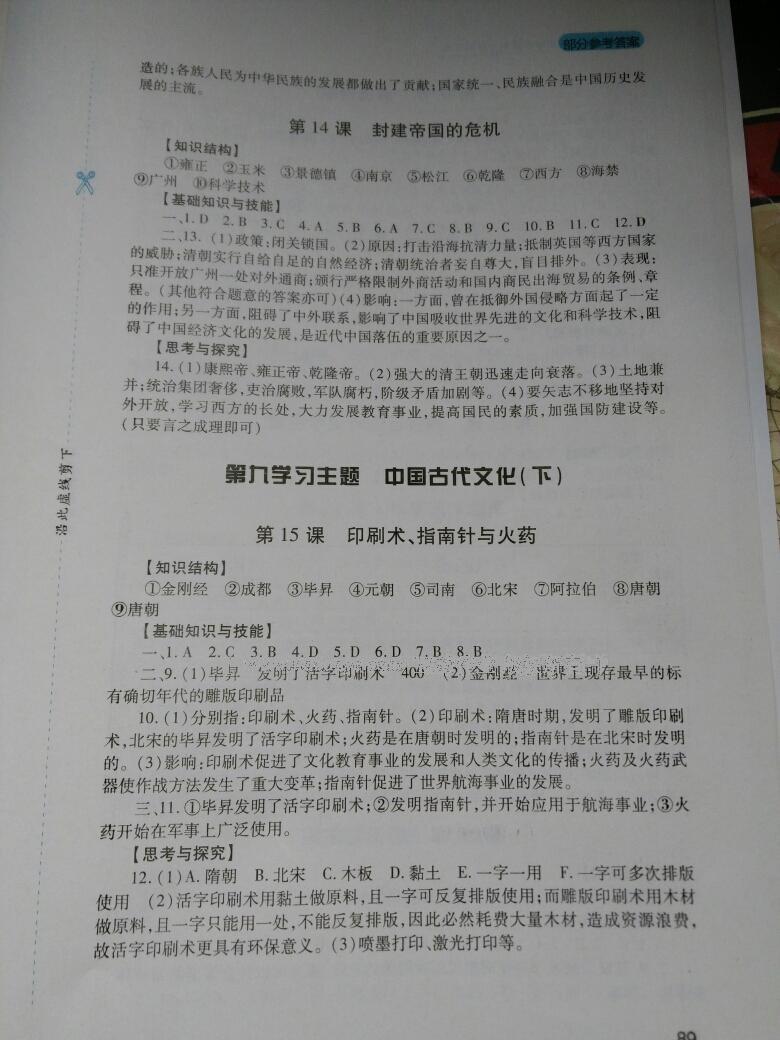 2015年新课程实践与探究丛书七年级历史下册川教版 第20页