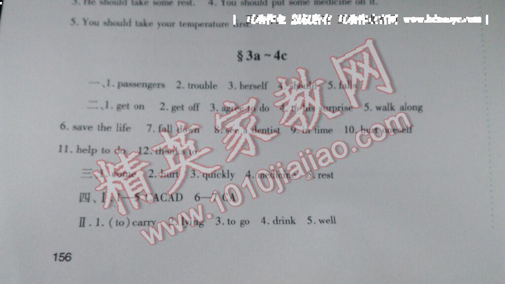 2014年新课程实践与探究丛书八年级英语下册人教版 第3页