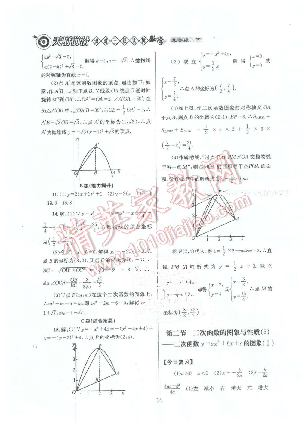 2016年天府前沿課時三級達(dá)標(biāo)九年級數(shù)學(xué)下冊北師大版 第14頁