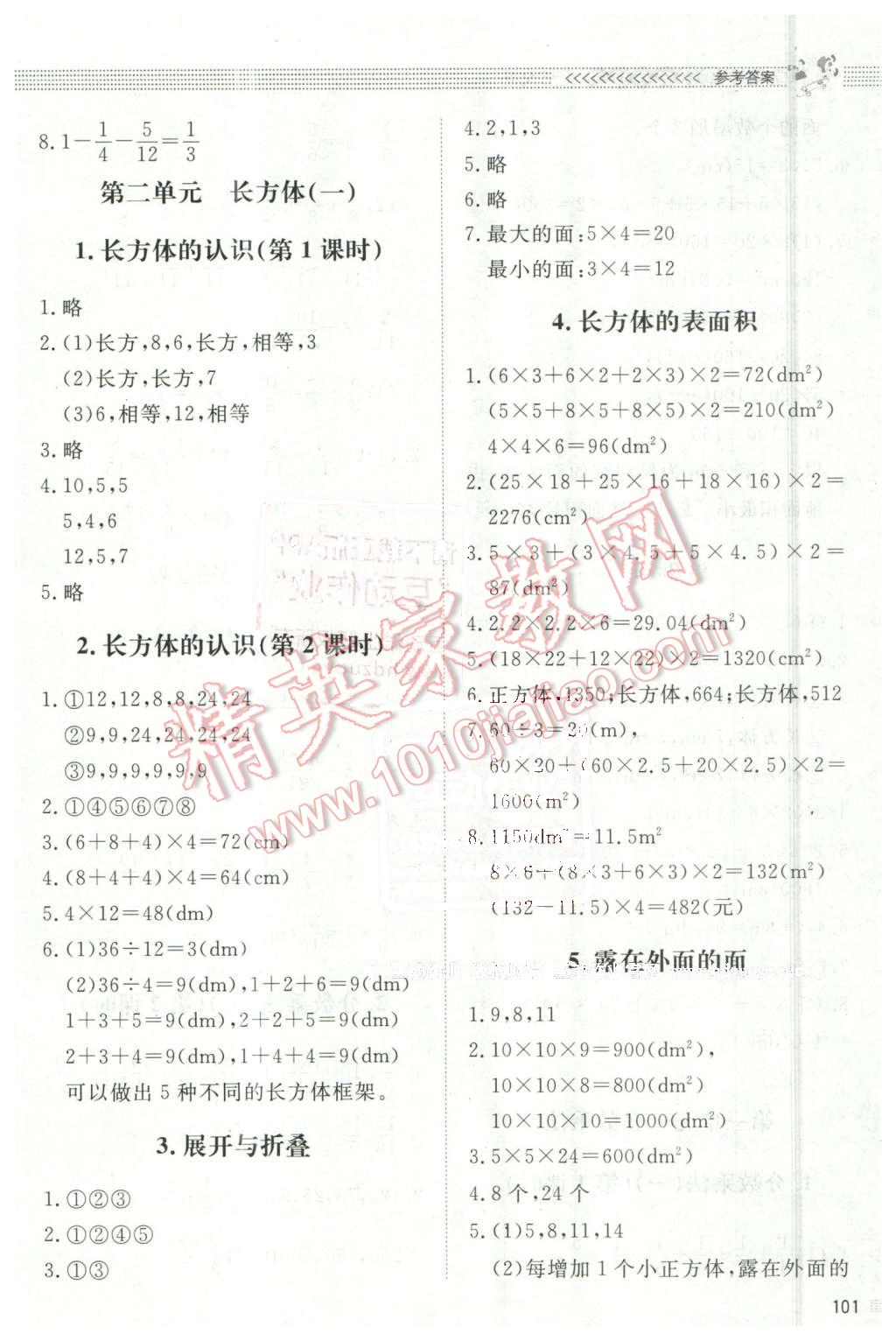 2016年課堂精練五年級數(shù)學下冊北師大版 第3頁