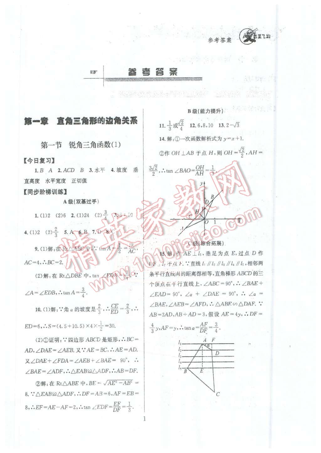 2016年天府前沿課時三級達(dá)標(biāo)九年級數(shù)學(xué)下冊北師大版 第1頁