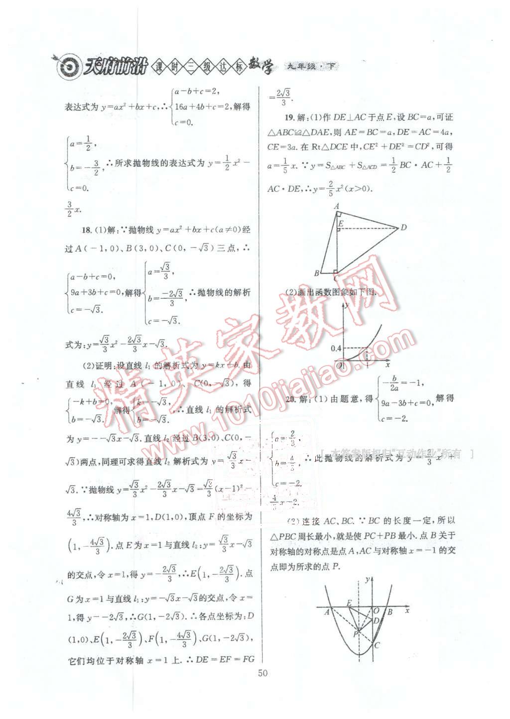 2016年天府前沿課時三級達(dá)標(biāo)九年級數(shù)學(xué)下冊北師大版 第50頁