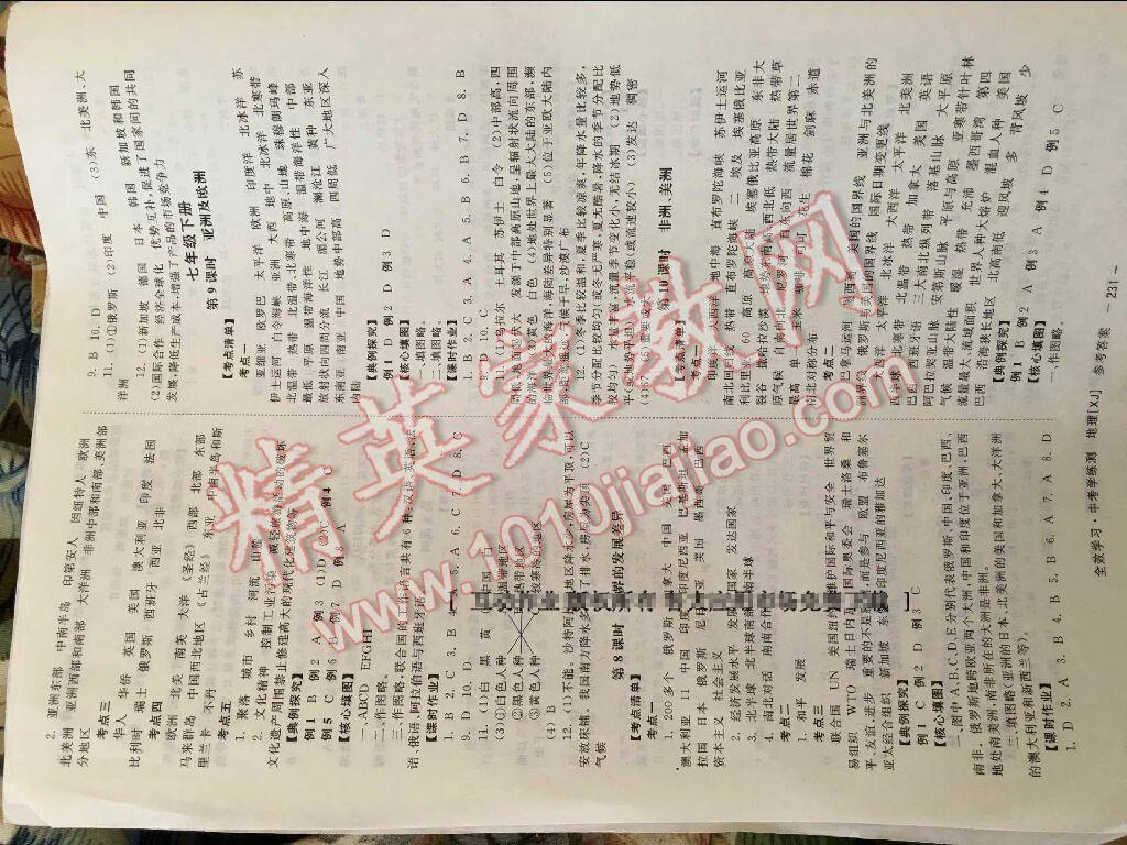 全效学习中考学练测地理 第6页