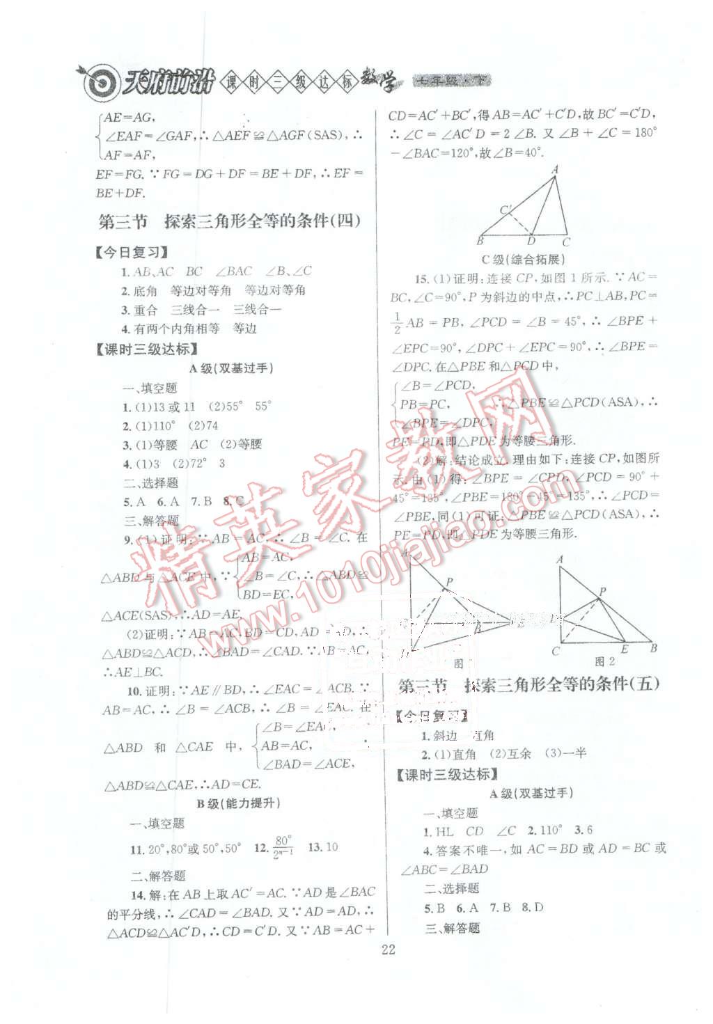 2016年天府前沿課時三級達標(biāo)七年級數(shù)學(xué)下冊北師大版 第22頁