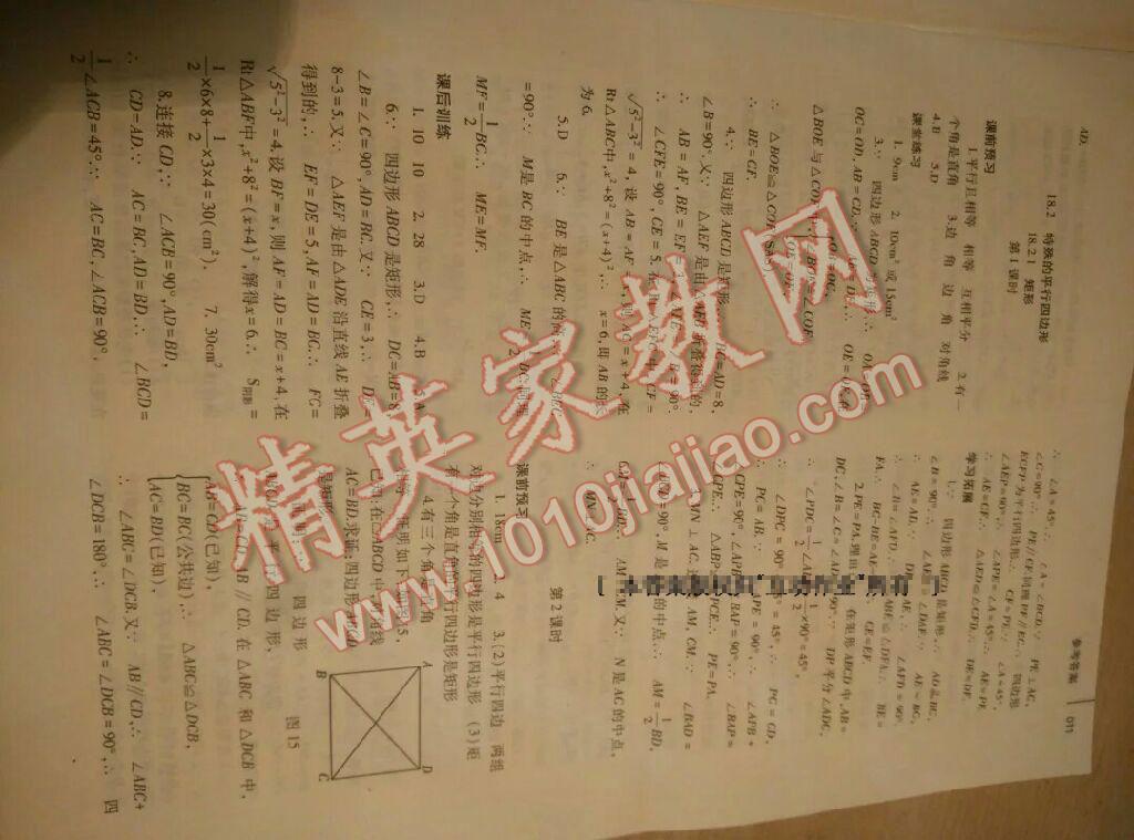 2014年基礎(chǔ)訓(xùn)練八年級(jí)數(shù)學(xué)下冊(cè)人教版 第11頁(yè)