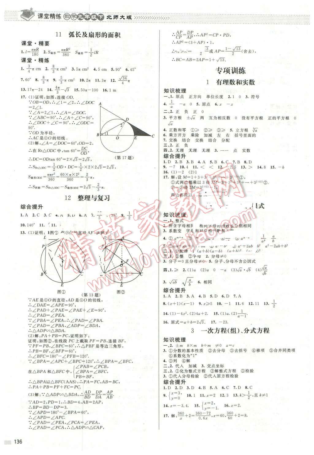 2016年课堂精练九年级数学下册北师大版山西专版 第9页