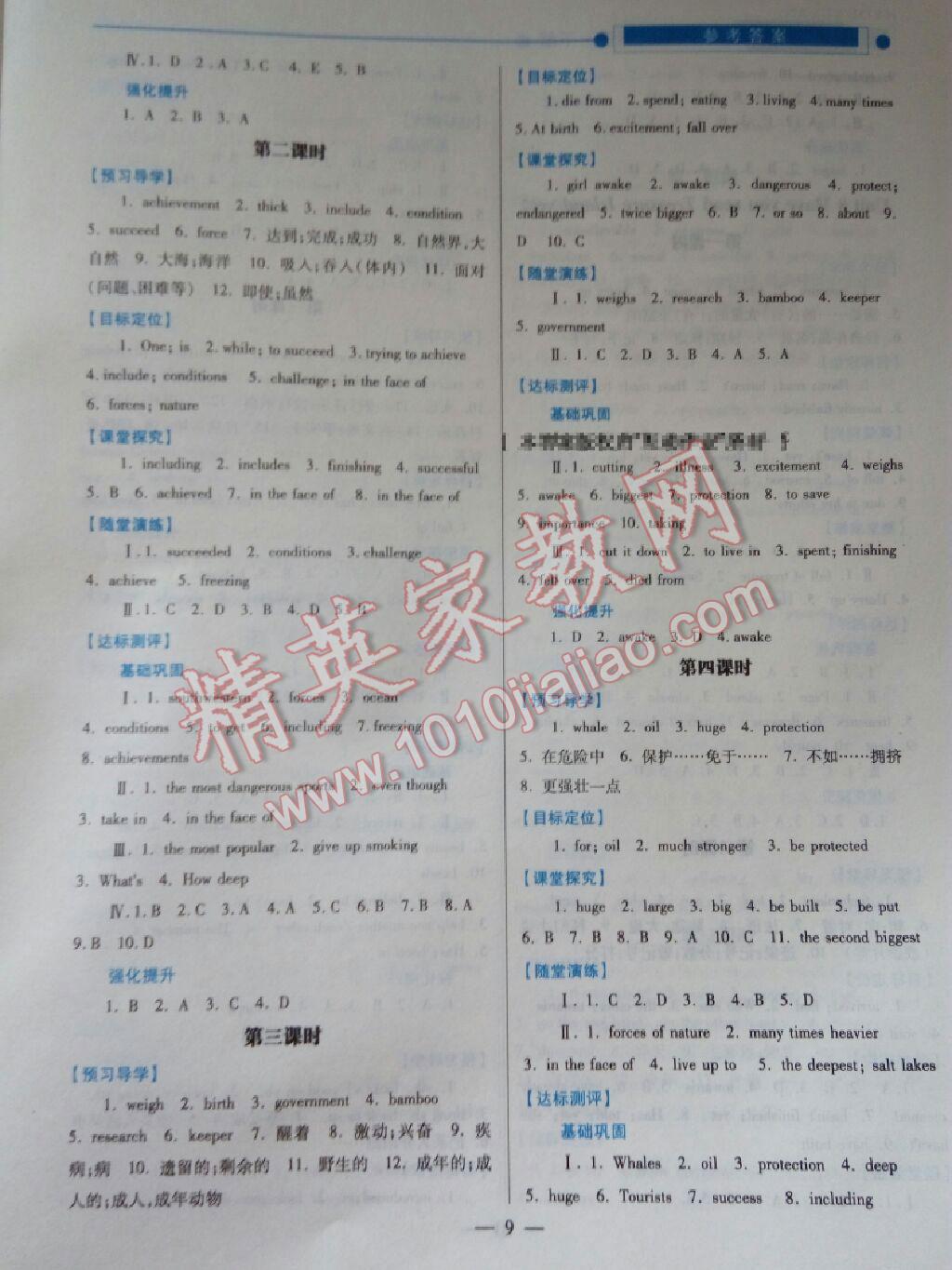 2015年绩优学案八年级英语下册人教版 第8页