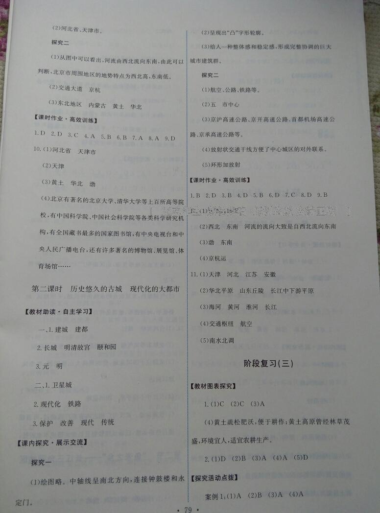 2014年能力培養(yǎng)與測試八年級地理下冊人教版 第38頁