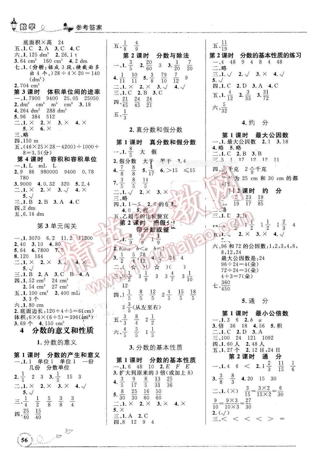 2016年小学同步测控优化设计五年级数学下册人教版福建专版 第2页