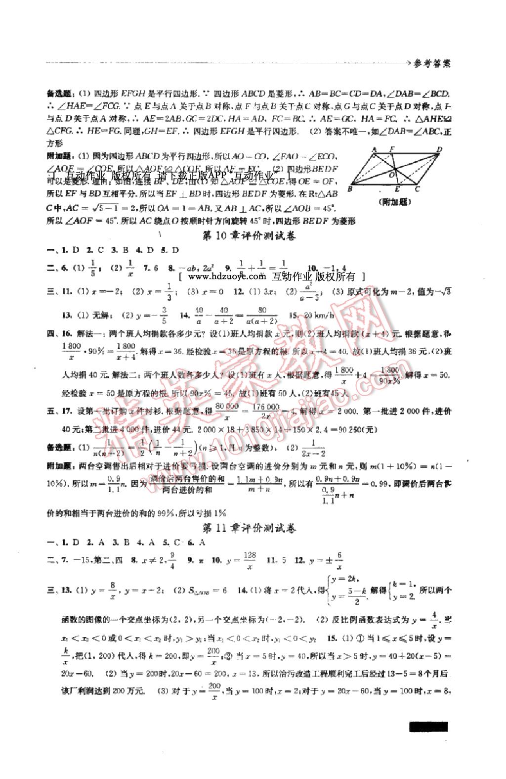 2014年學(xué)習(xí)與評價(jià)八年級數(shù)學(xué)下冊 第28頁