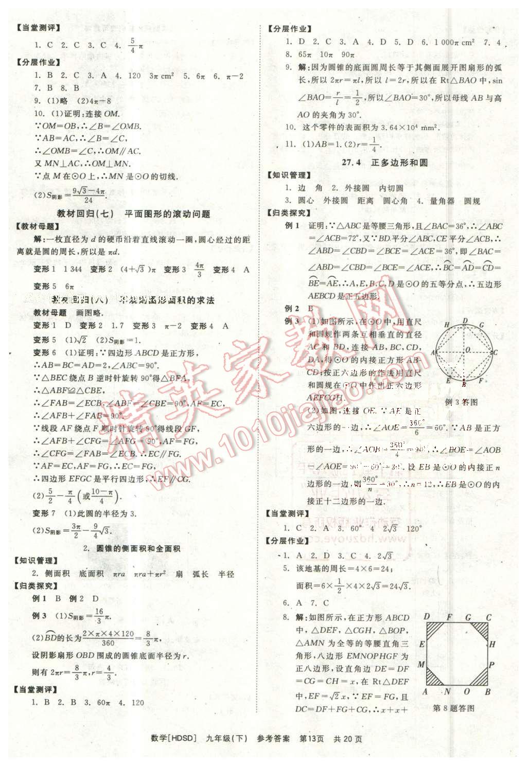 2016年全效學(xué)習(xí)九年級數(shù)學(xué)下冊華師大版 第13頁