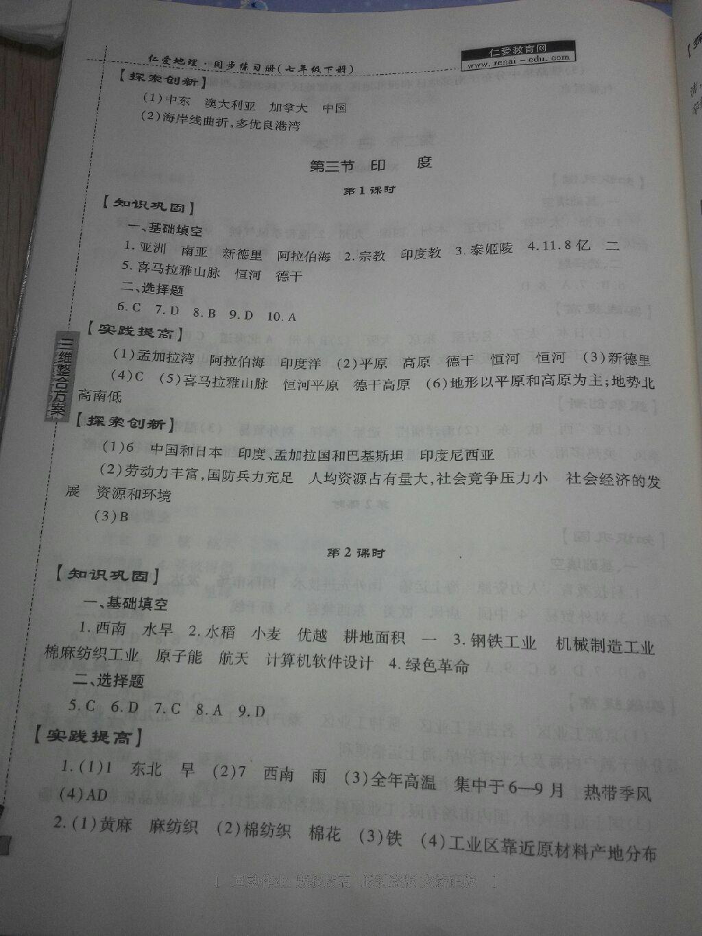 2016年基础训练七年级地理下册人教版仅限河南省内使用大象出版社 第23页