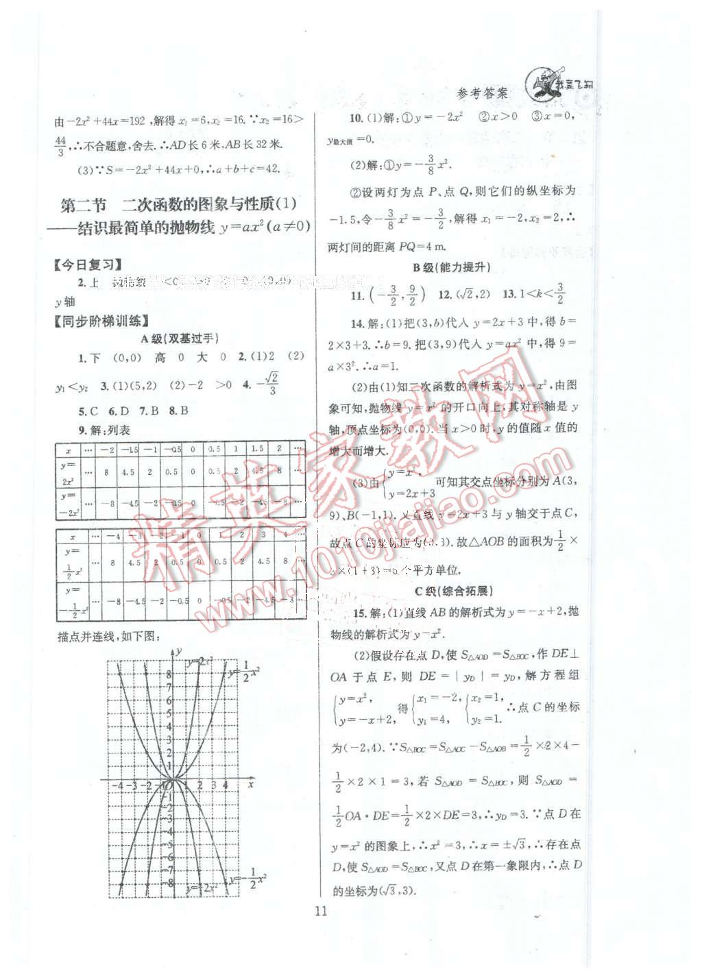 2016年天府前沿課時三級達(dá)標(biāo)九年級數(shù)學(xué)下冊北師大版 第11頁