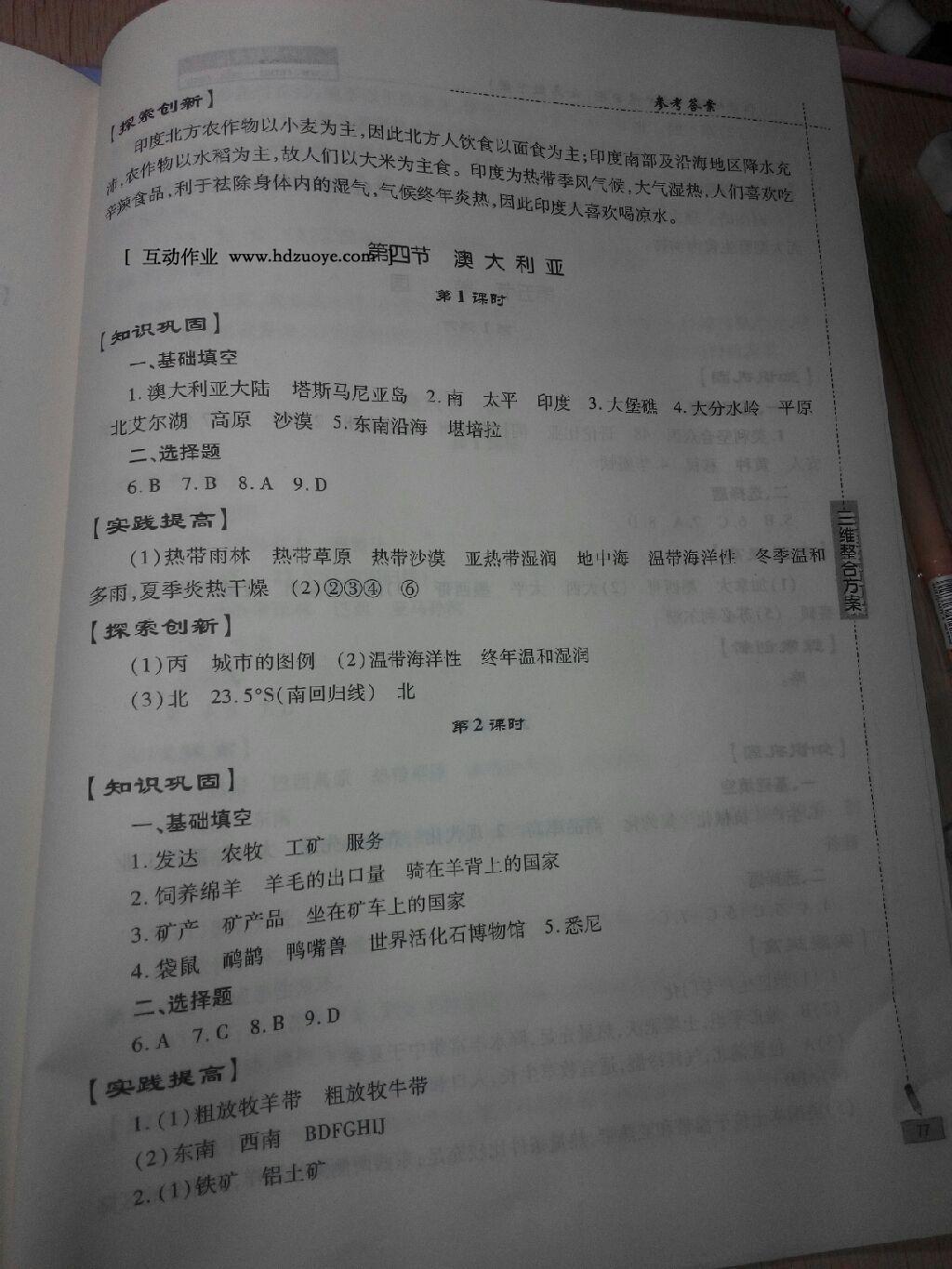 2016年基礎訓練七年級地理下冊人教版僅限河南省內使用大象出版社 第24頁