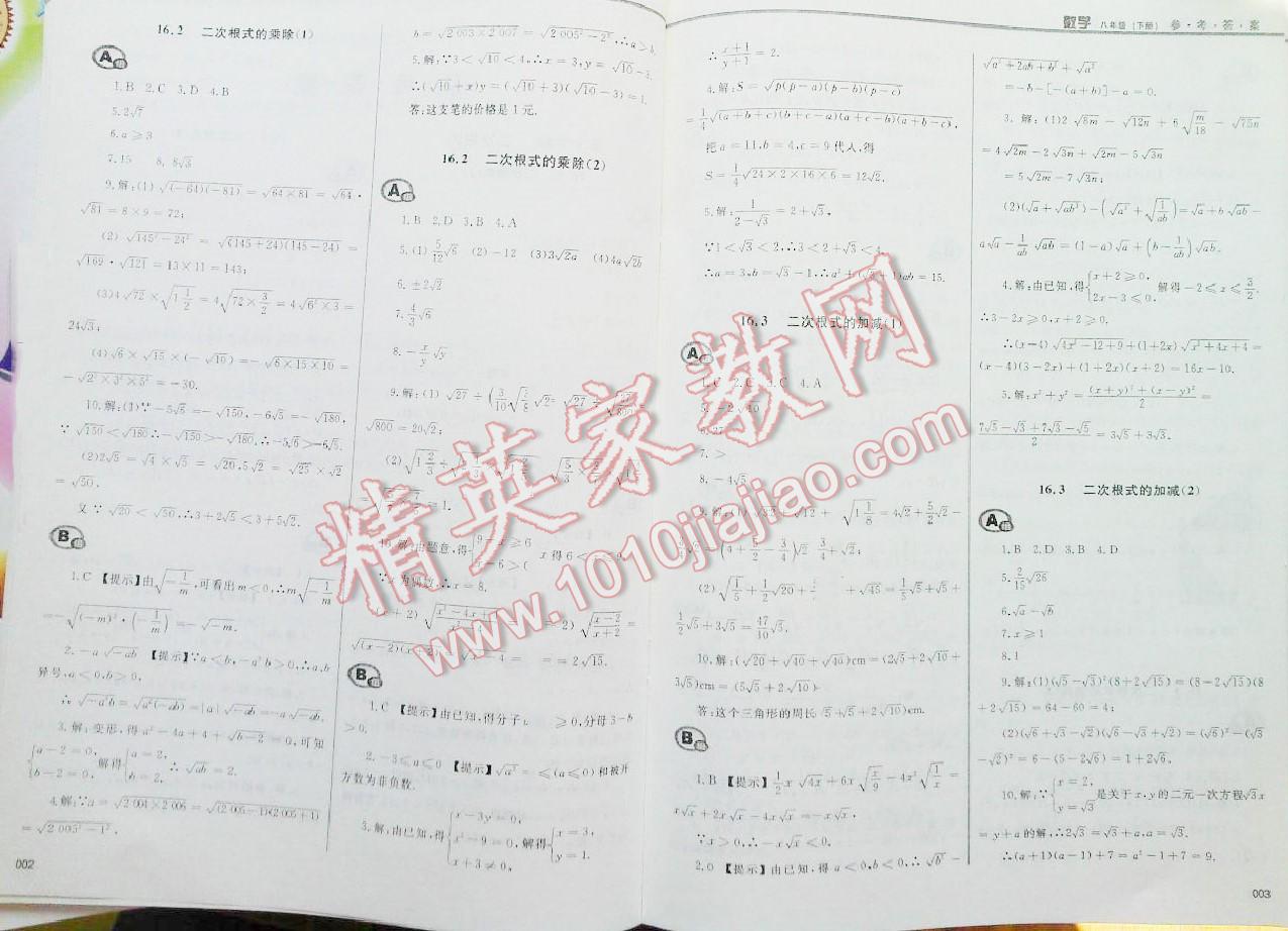 2014年學(xué)習(xí)質(zhì)量監(jiān)測八年級數(shù)學(xué)下冊人教版 第2頁