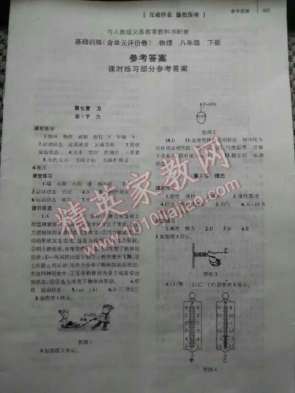 2015年基础训练含单元评价卷八年级物理下册人教版大象出版社 第1页