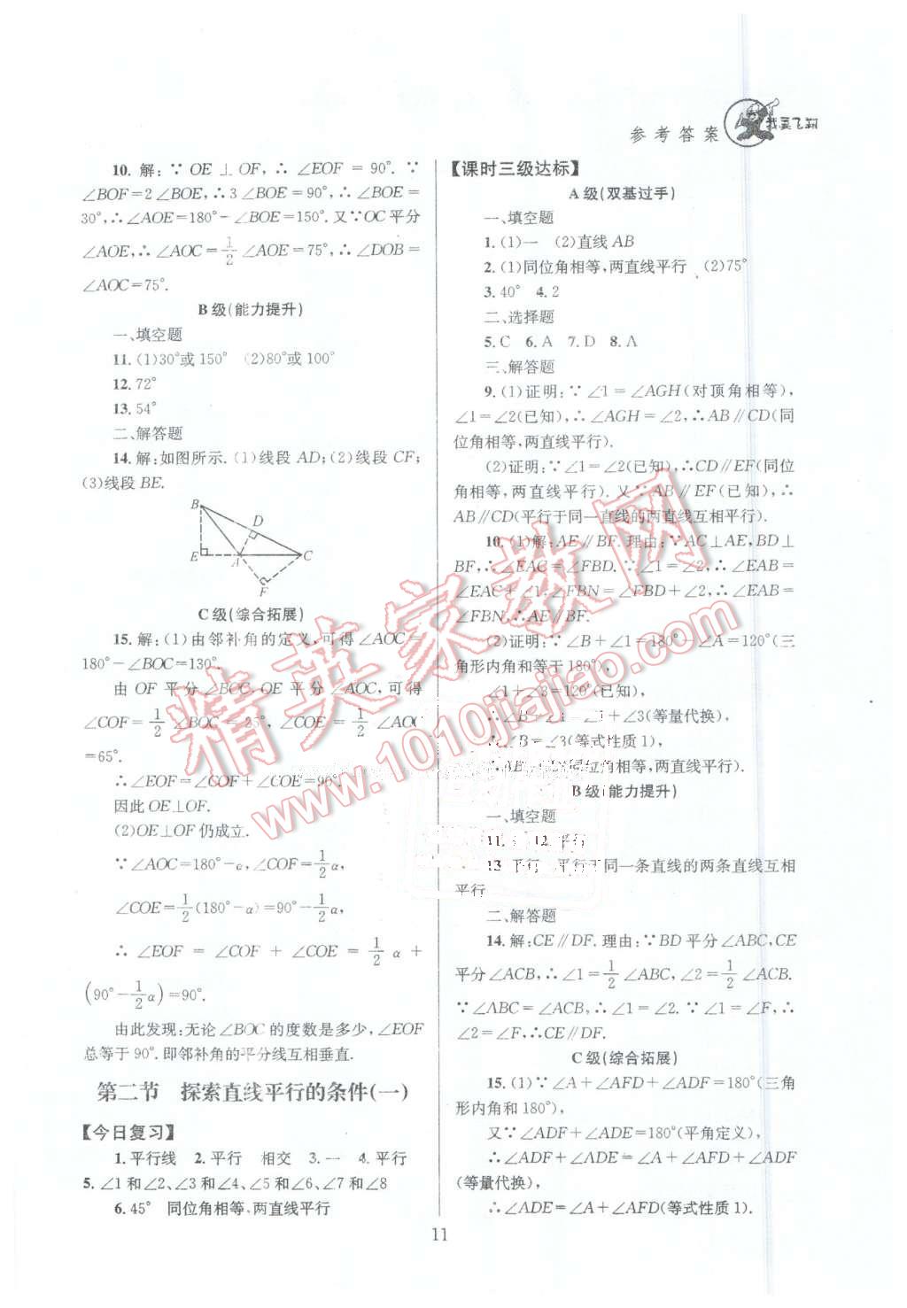 2016年天府前沿课时三级达标七年级数学下册北师大版 第11页