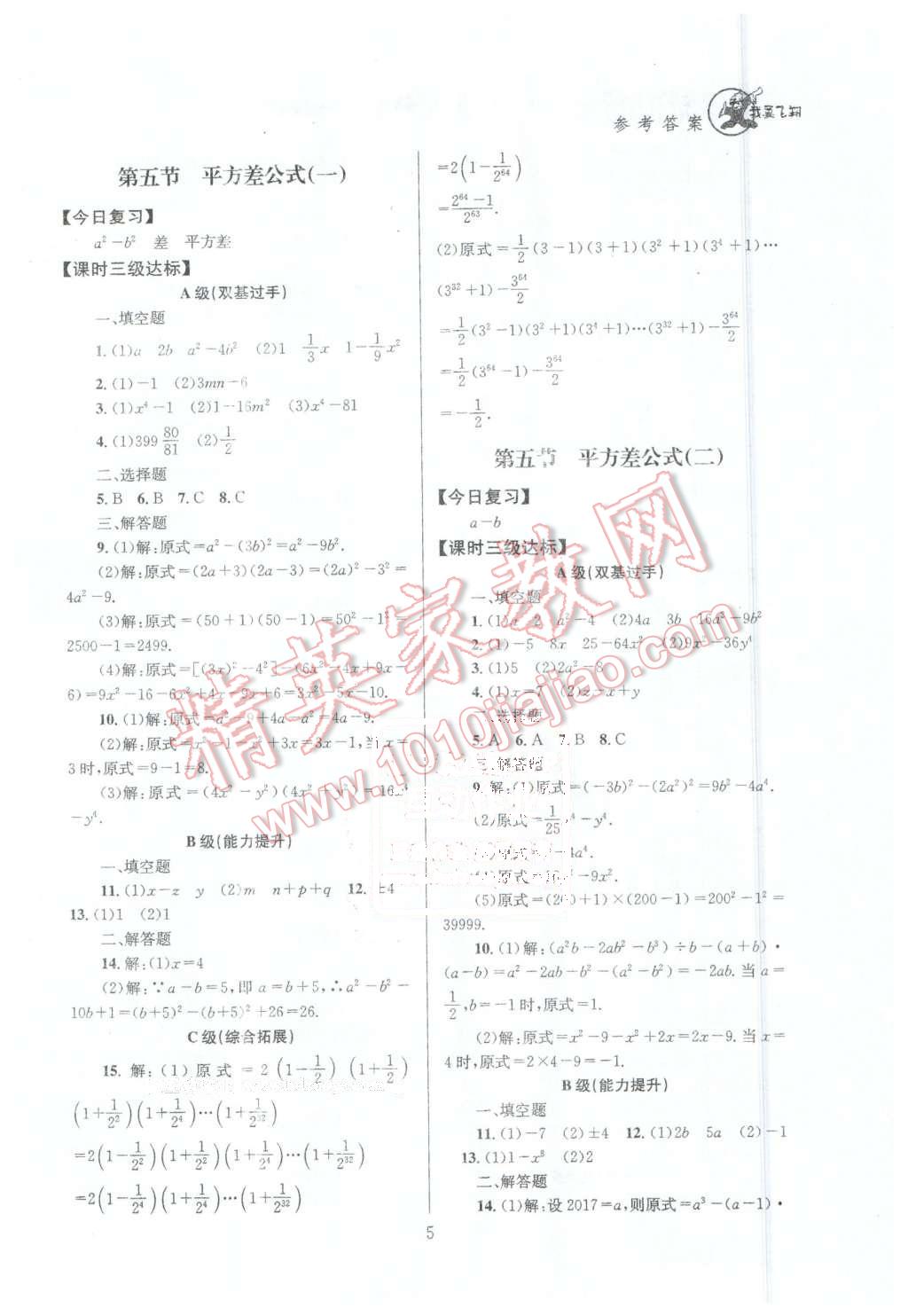 2016年天府前沿課時三級達標七年級數學下冊北師大版 第5頁