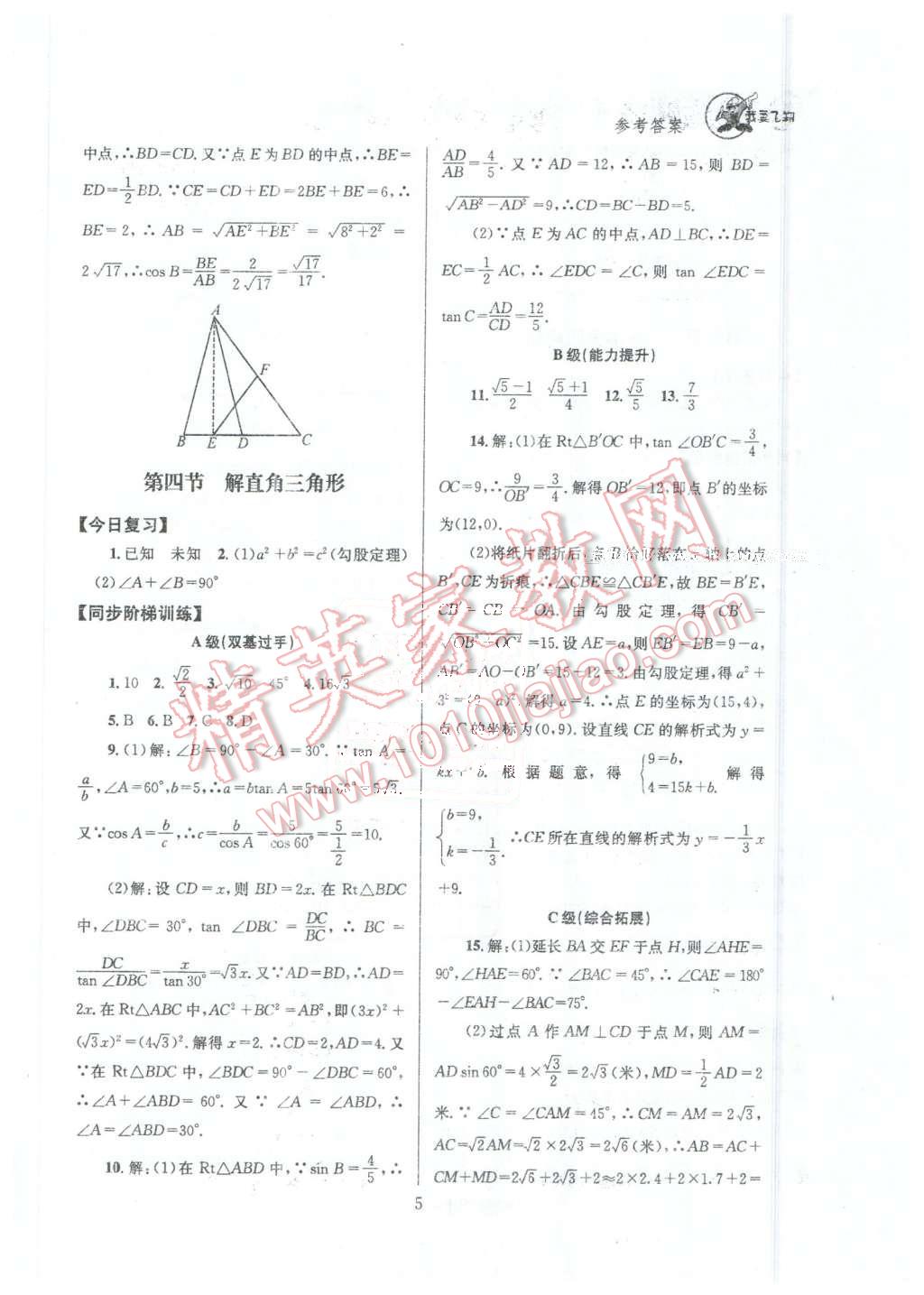 2016年天府前沿課時(shí)三級達(dá)標(biāo)九年級數(shù)學(xué)下冊北師大版 第5頁