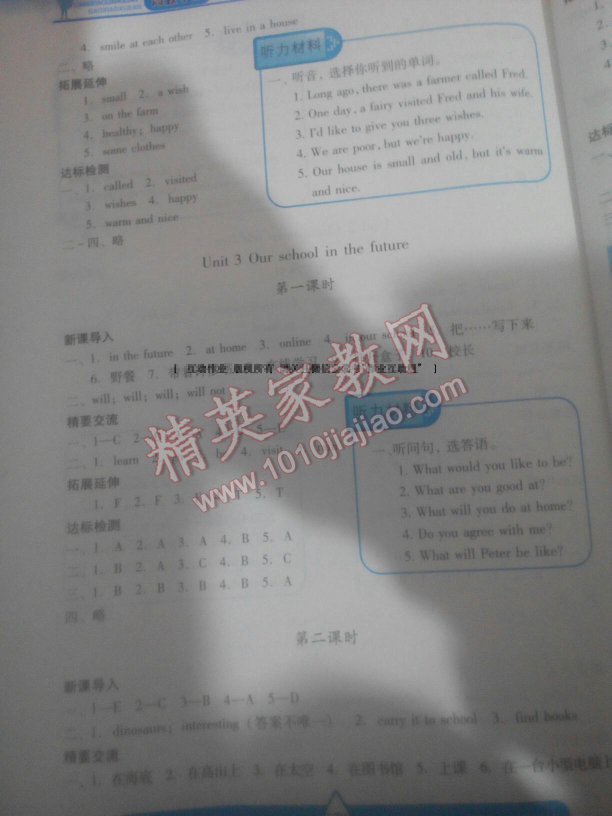 2015年新課標兩導(dǎo)兩練高效學(xué)案六年級英語下冊上教版 第25頁