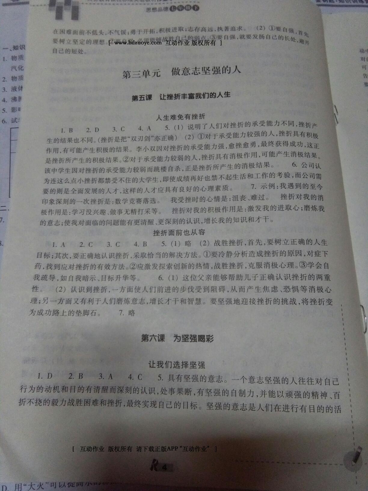 2015年作業(yè)本七年級(jí)思想品德下冊(cè)人教版 第32頁(yè)