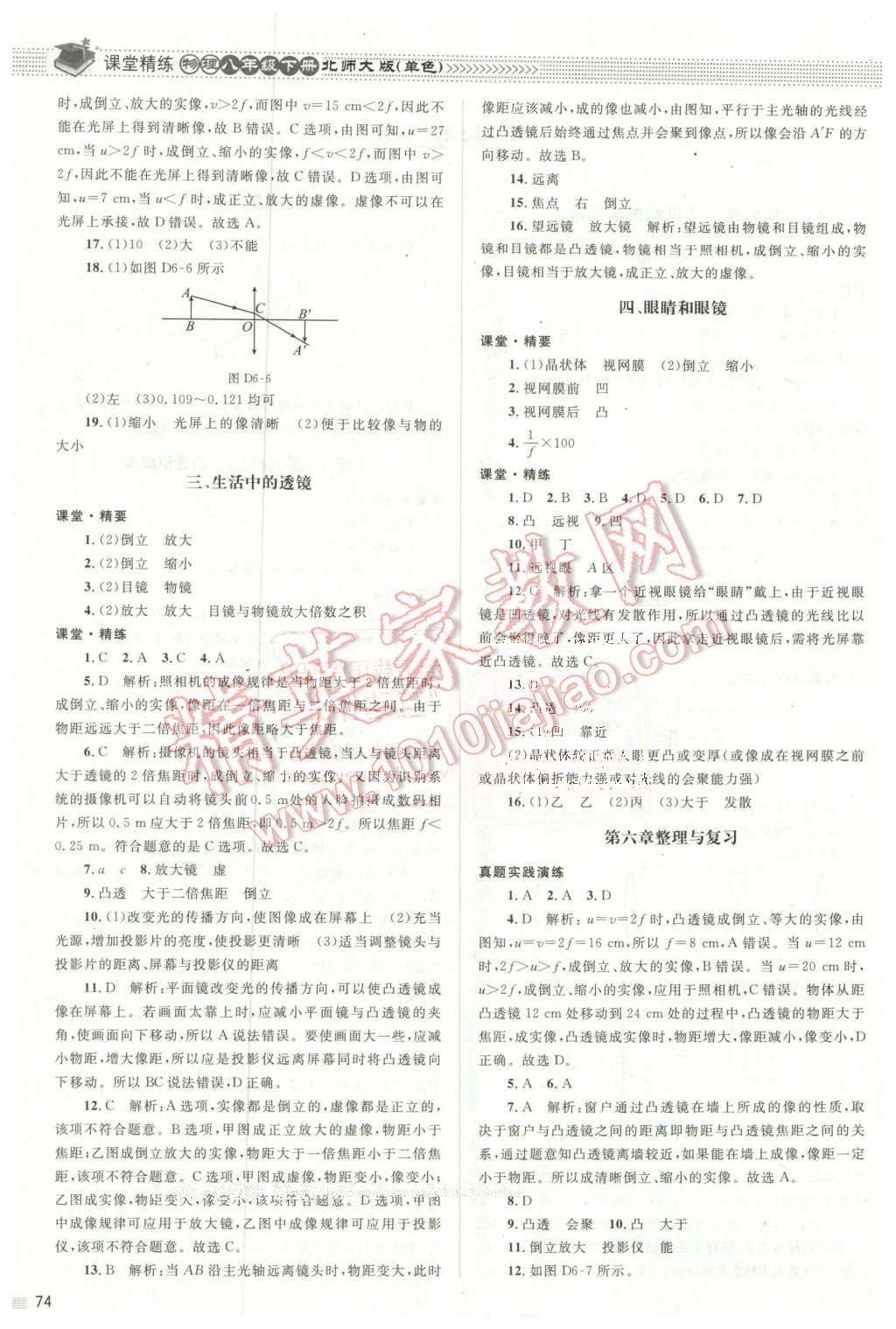 2016年課堂精練八年級(jí)物理下冊(cè)北師大版單色 第2頁