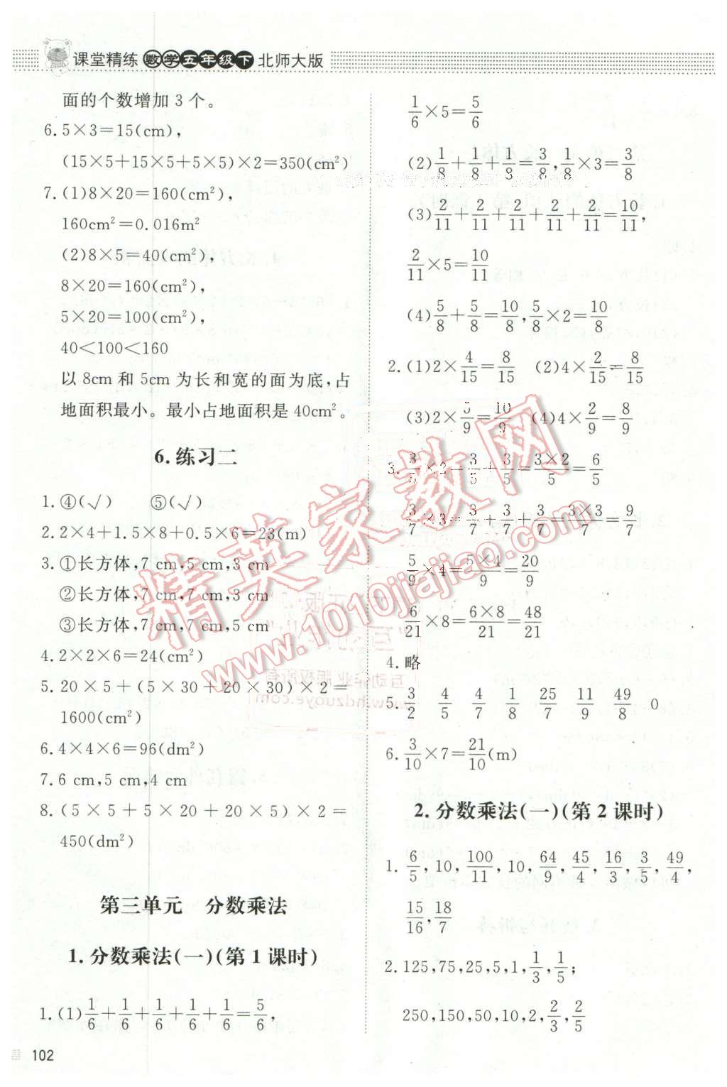 2016年課堂精練五年級數(shù)學(xué)下冊北師大版 第4頁