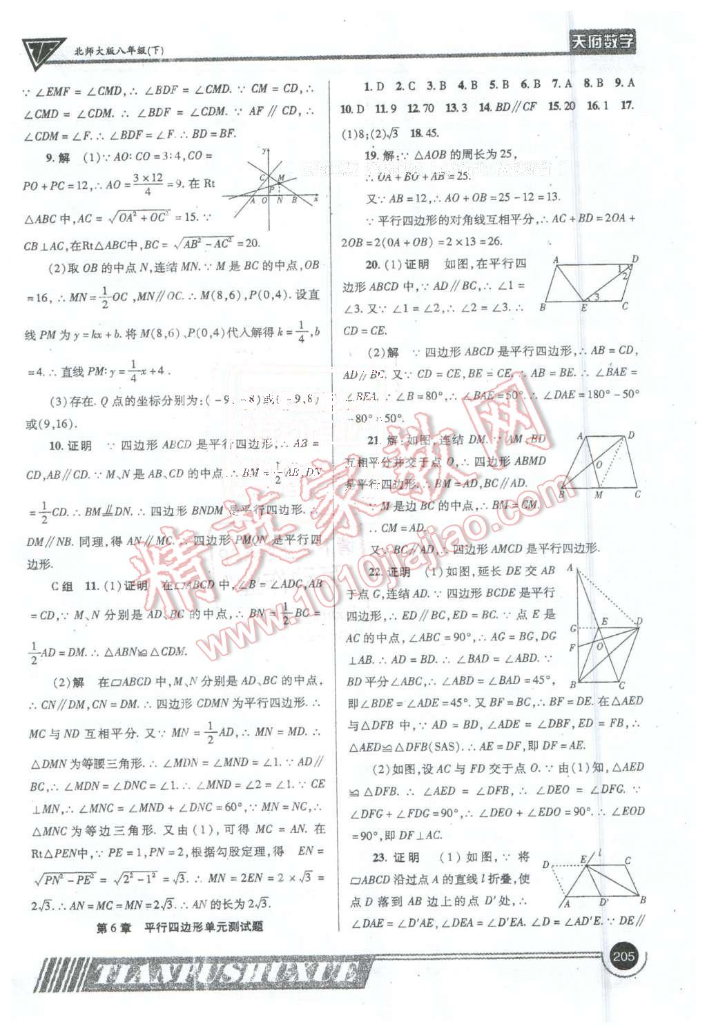 2016年天府数学八年级下册北师大版 第32页