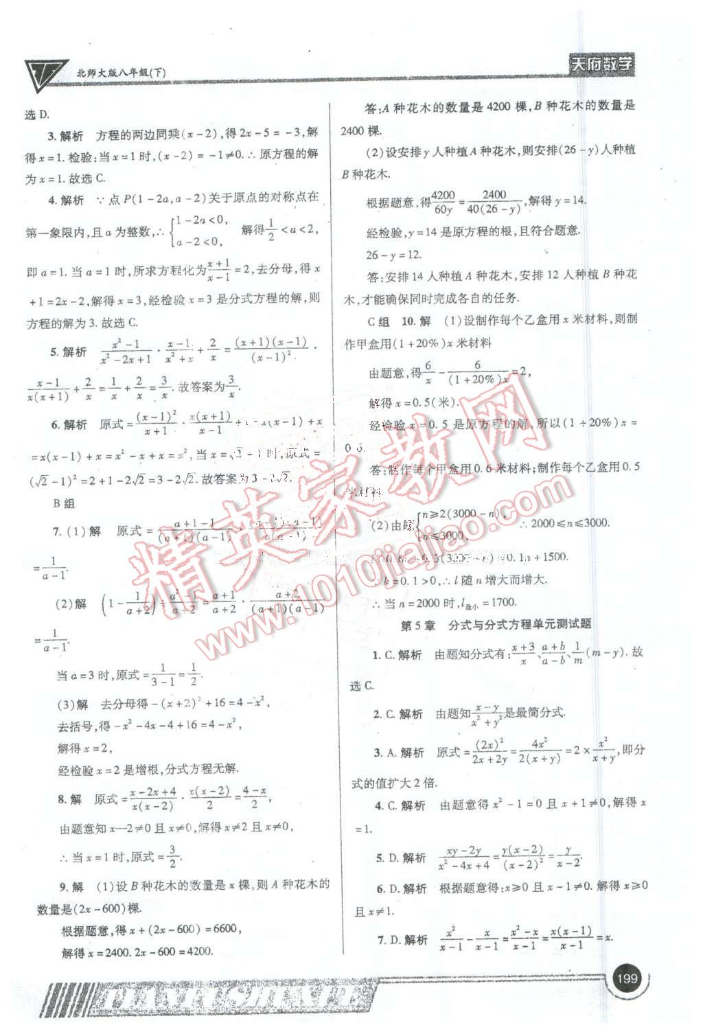 2016年天府数学八年级下册北师大版 第26页