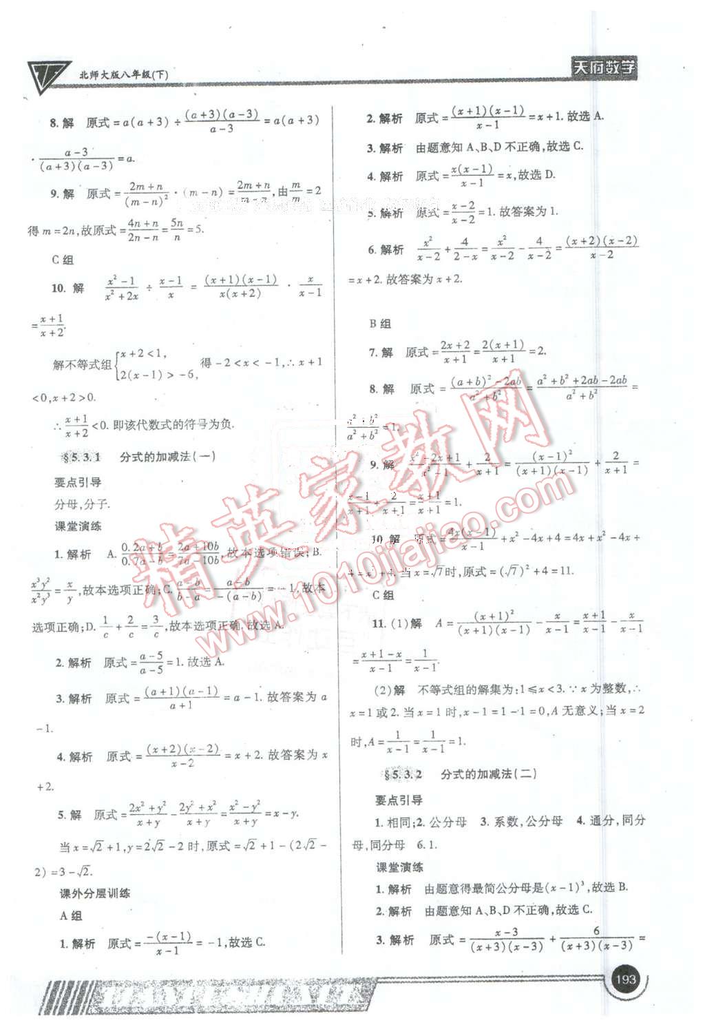 2016年天府?dāng)?shù)學(xué)八年級(jí)下冊(cè)北師大版 第20頁