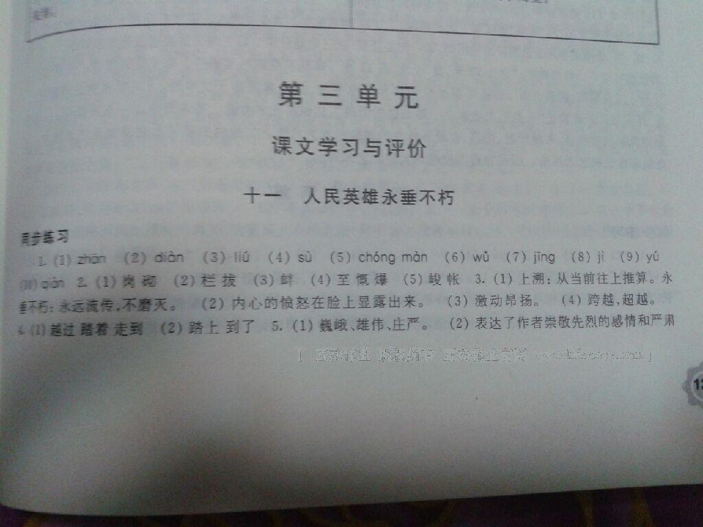 2015年學(xué)習(xí)與評(píng)價(jià)七年級(jí)語文下冊(cè)蘇教版鳳凰教育出版社 第33頁(yè)