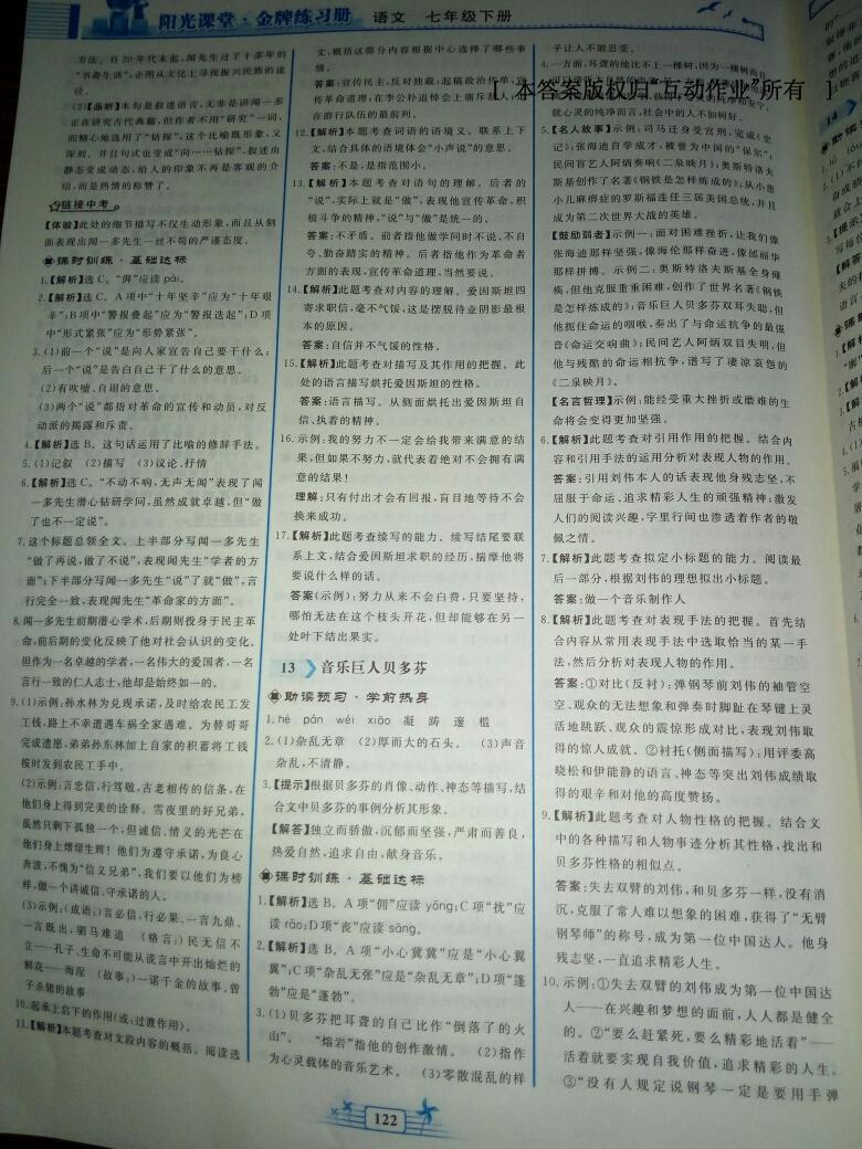 2016年陽光課堂金牌練習(xí)冊七年級語文下冊人教版 第40頁