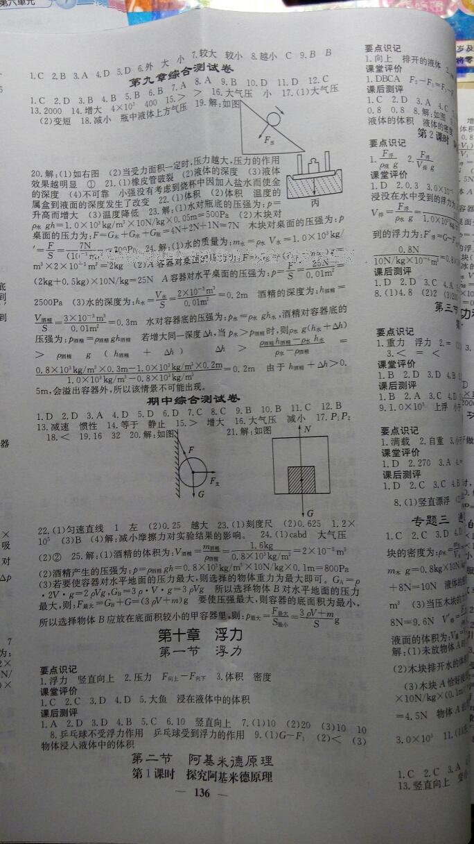 2016年課堂點睛八年級物理下冊人教版 第26頁