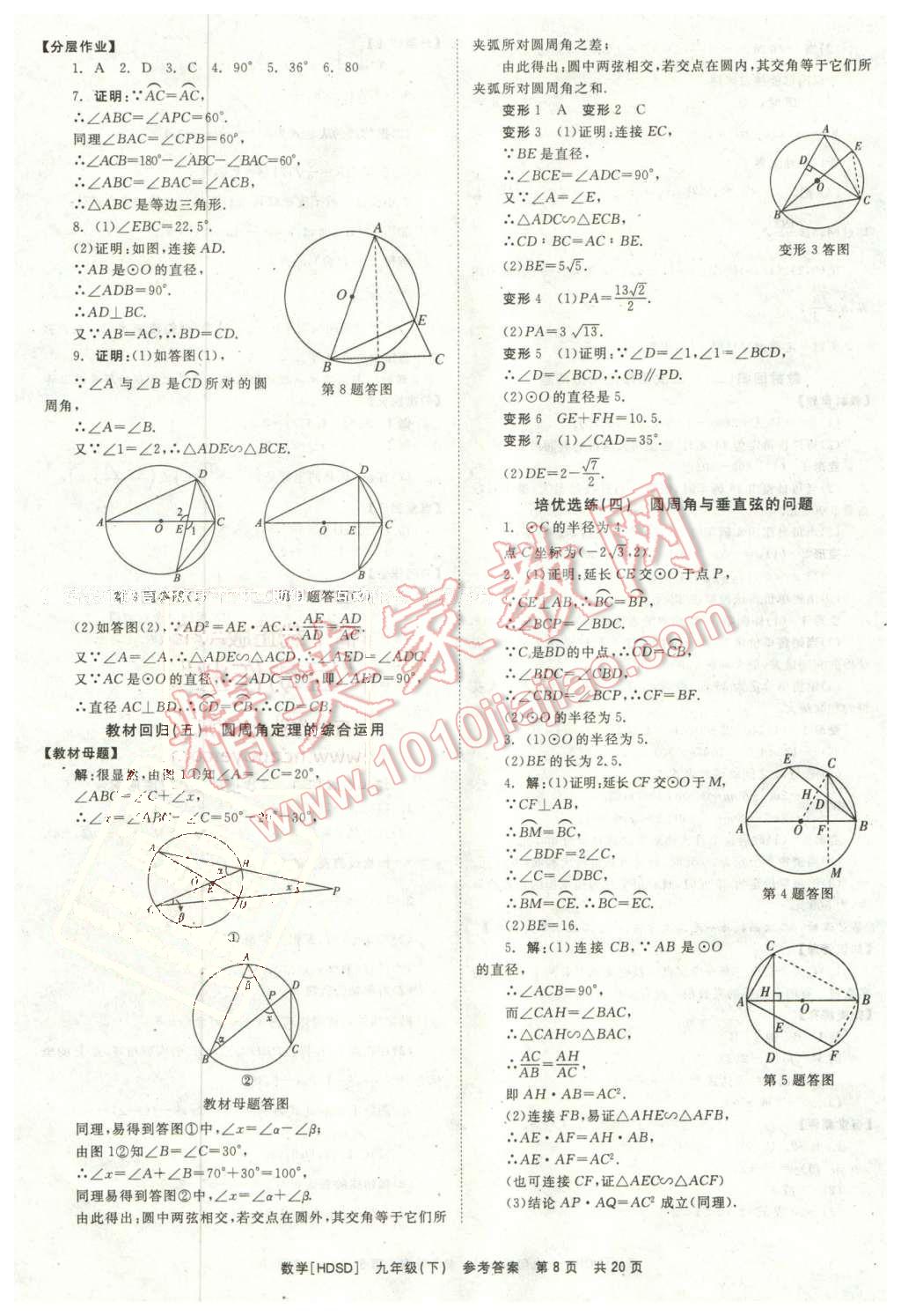 2016年全效學(xué)習(xí)九年級(jí)數(shù)學(xué)下冊(cè)華師大版 第8頁(yè)