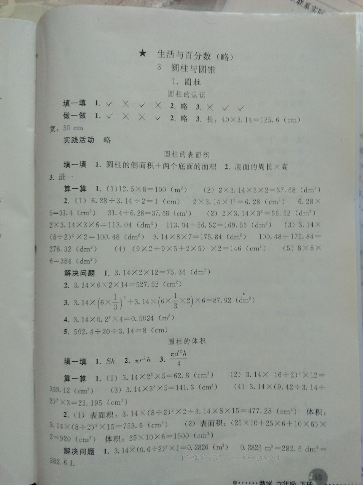 2015年小學同步測控優(yōu)化設計六年級語文下冊人教版 第26頁