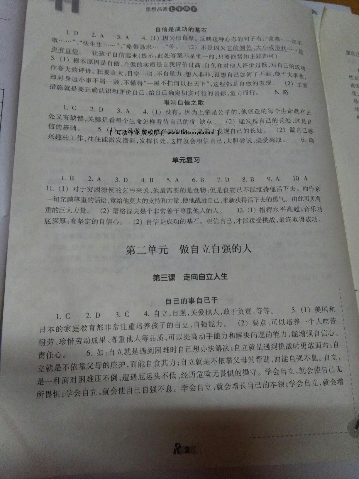 2015年作業(yè)本七年級思想品德下冊人教版 第30頁