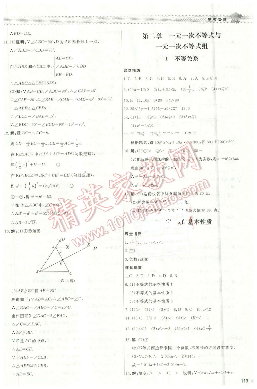 2016年課堂精練八年級數學下冊北師大版河北專用 第6頁