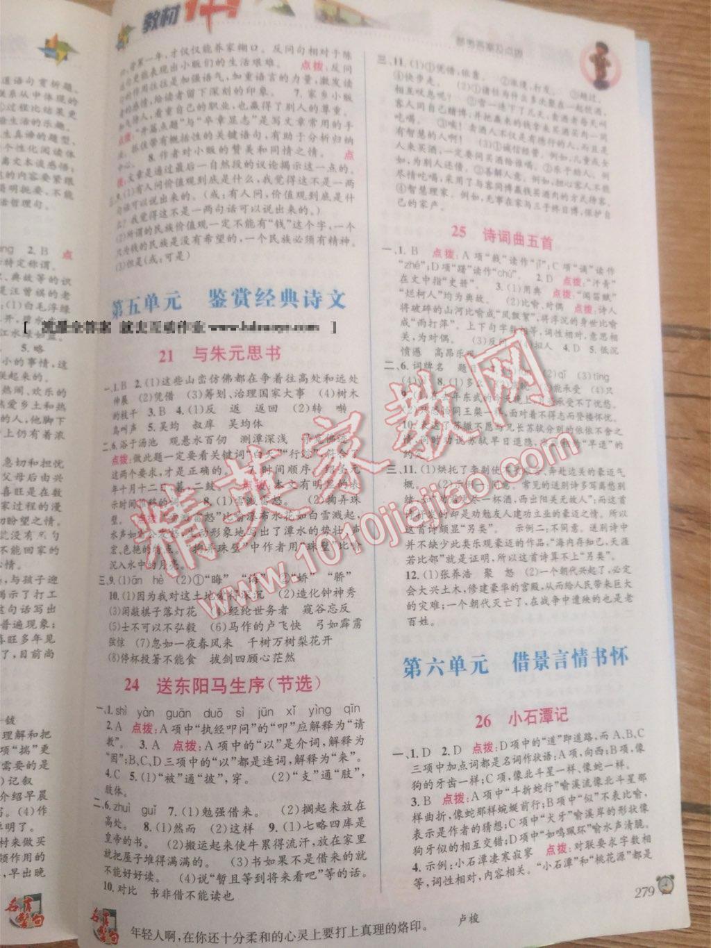 2014年教材同步講習(xí)1加1八年級語文下冊人教版 第6頁