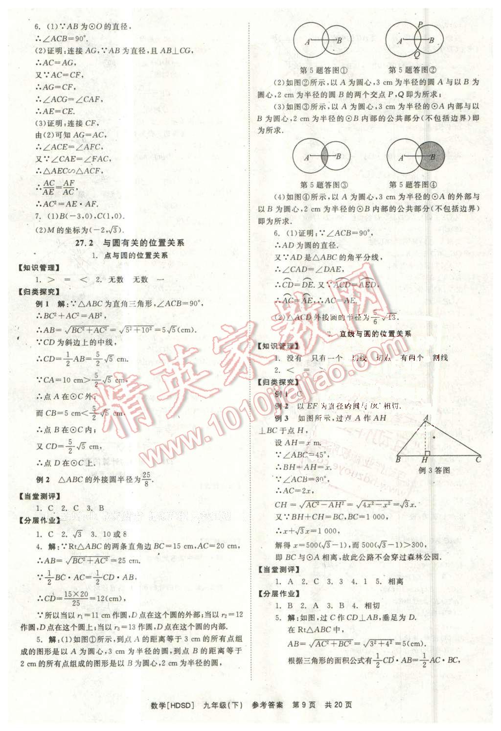 2016年全效學(xué)習(xí)九年級數(shù)學(xué)下冊華師大版 第9頁
