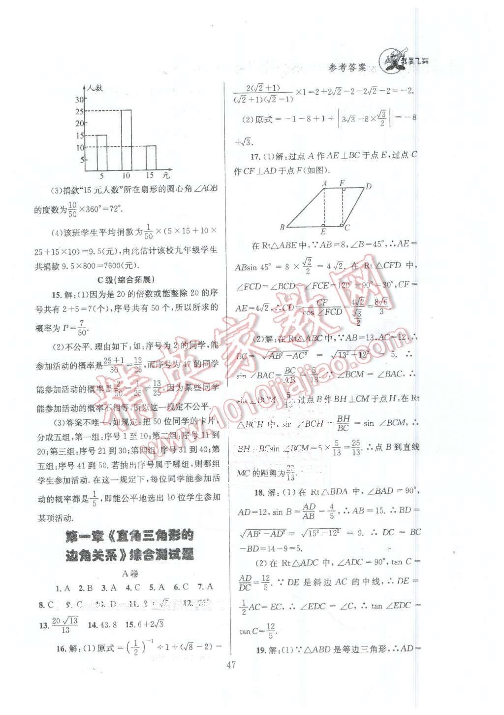 2016年天府前沿課時(shí)三級(jí)達(dá)標(biāo)九年級(jí)數(shù)學(xué)下冊(cè)北師大版 第47頁