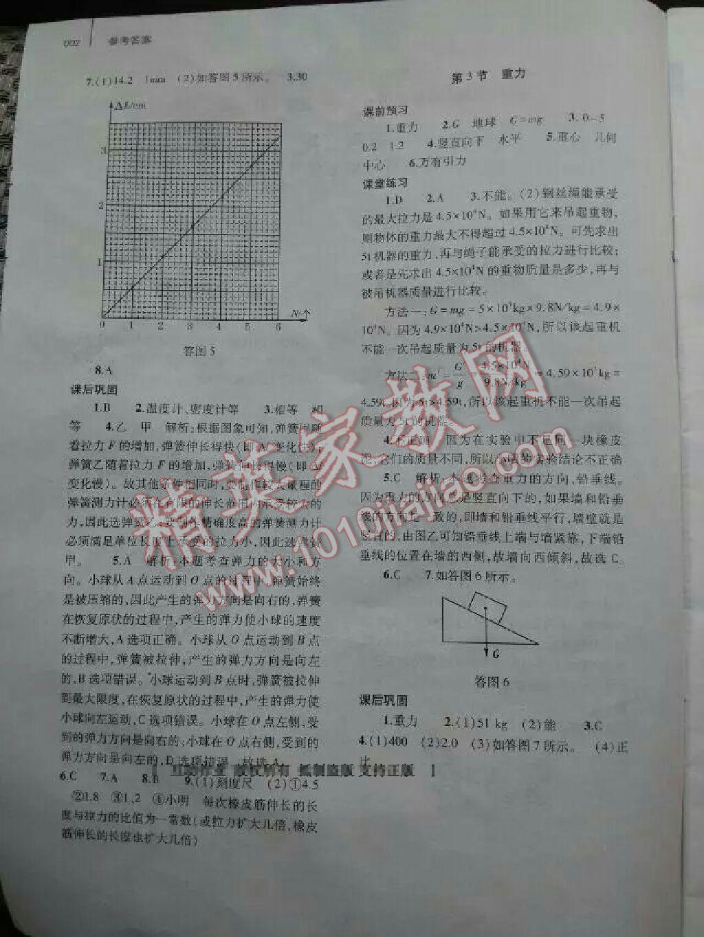 2015年基础训练含单元评价卷八年级物理下册人教版大象出版社 第2页