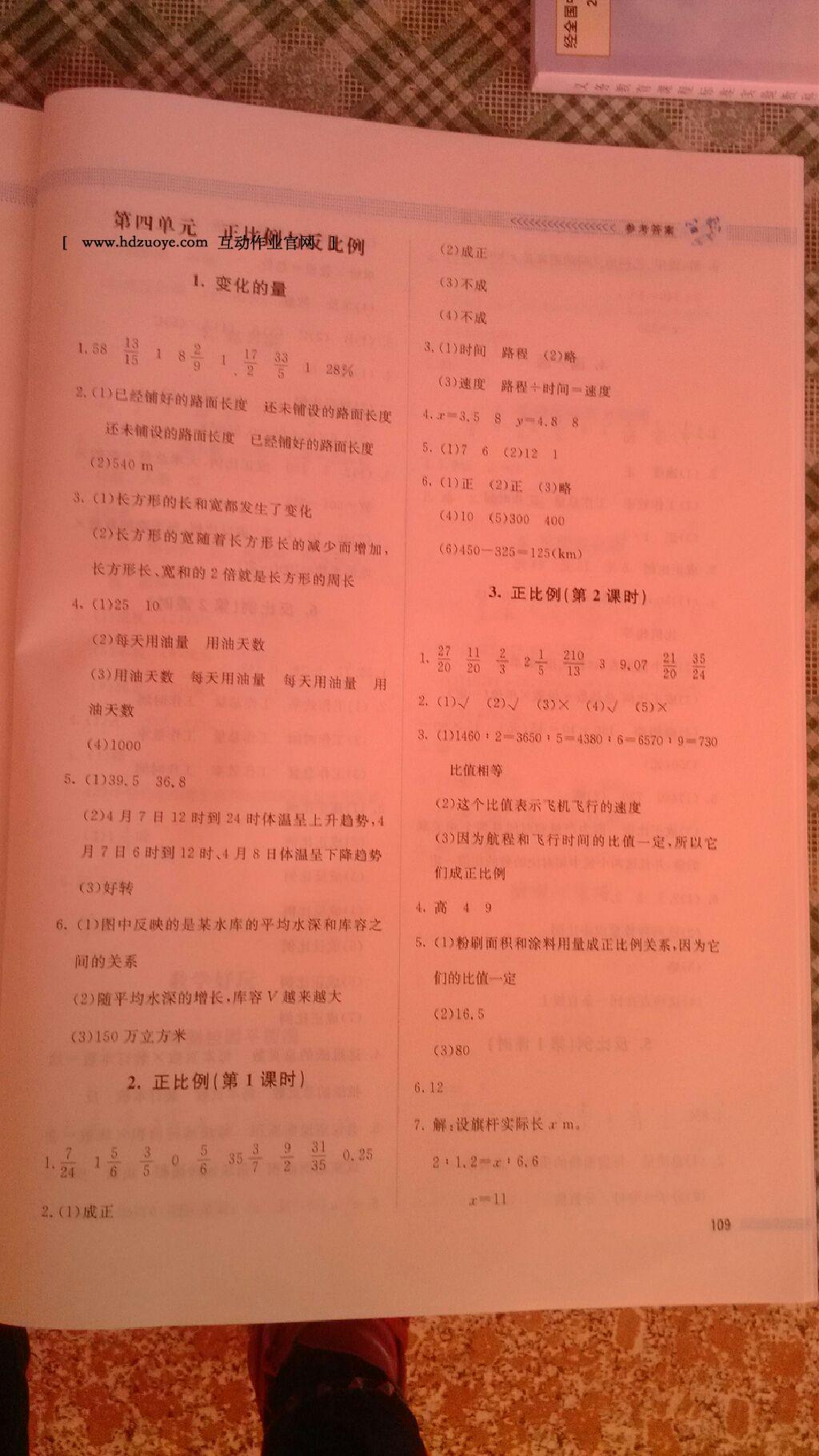 2015年課堂精練六年級數(shù)學下冊北師大版 第25頁