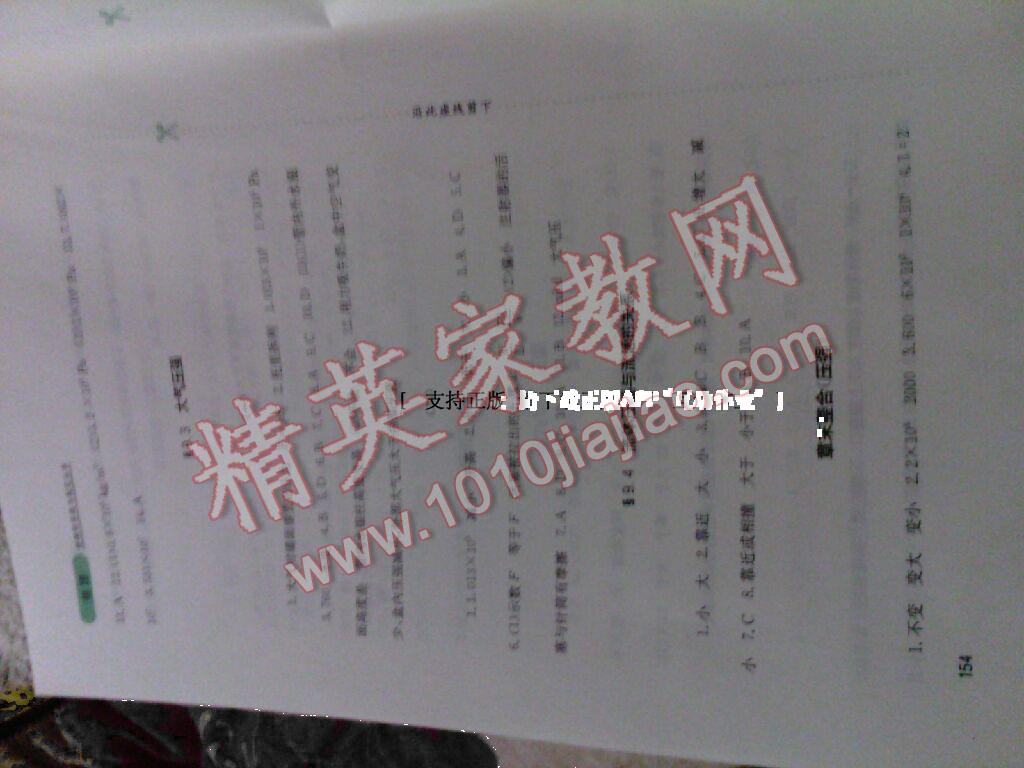 2014年新課程實(shí)踐與探究叢書八年級(jí)物理下冊(cè)人教版 第55頁(yè)