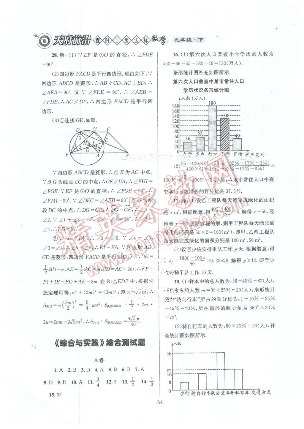 2016年天府前沿課時三級達(dá)標(biāo)九年級數(shù)學(xué)下冊北師大版 第54頁