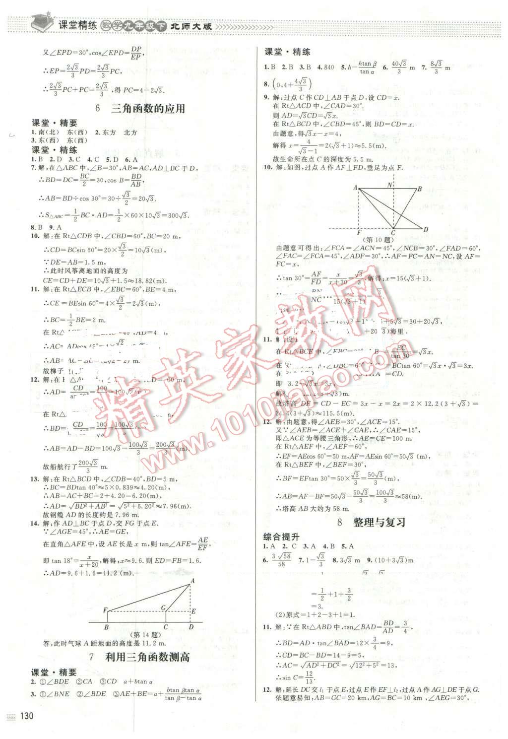 2016年课堂精练九年级数学下册北师大版山西专版 第3页