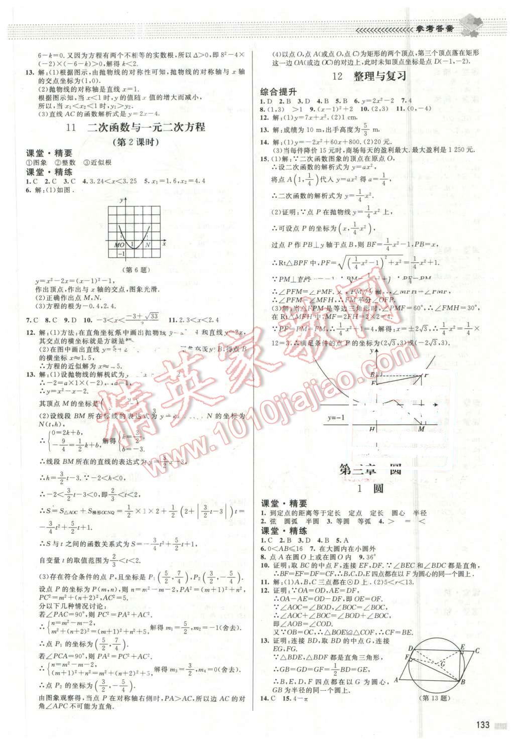 2016年课堂精练九年级数学下册北师大版山西专版 第6页