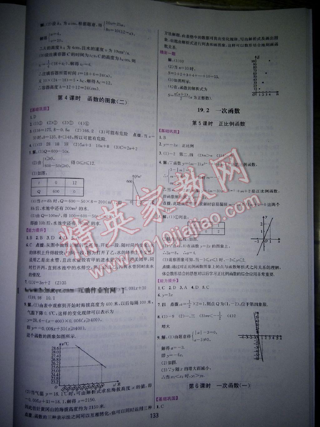 2015年三維數(shù)字課堂八年級數(shù)學下冊人教版 第15頁