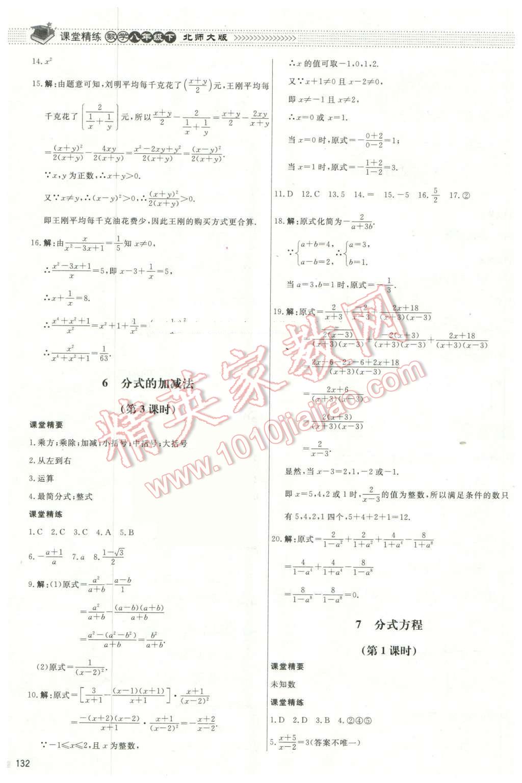 2016年課堂精練八年級(jí)數(shù)學(xué)下冊(cè)北師大版河北專用 第19頁