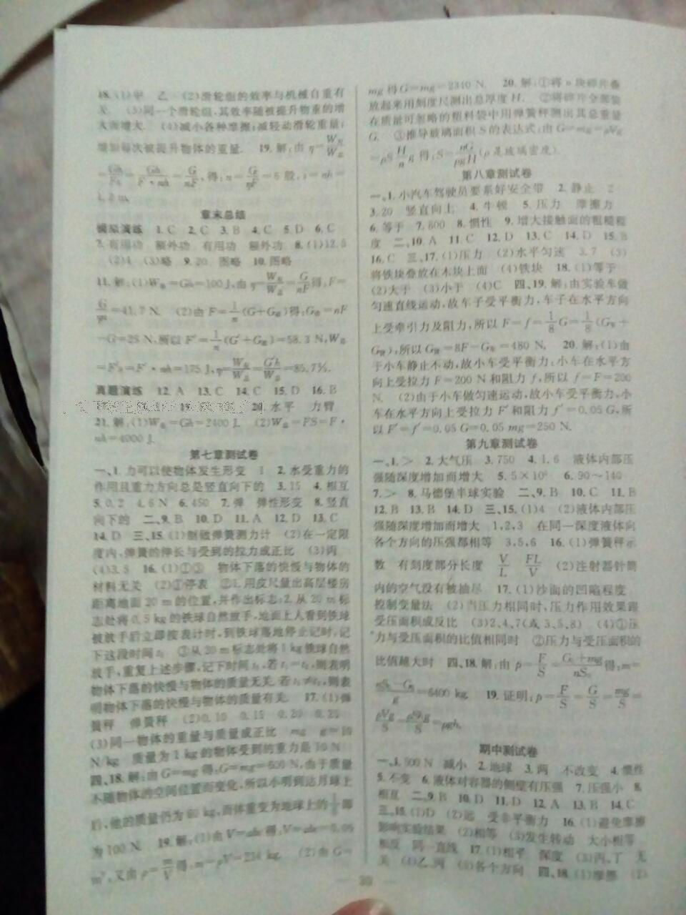 2015年創(chuàng)優(yōu)課時(shí)訓(xùn)練八年級(jí)物理下冊(cè)滬科版 第11頁(yè)