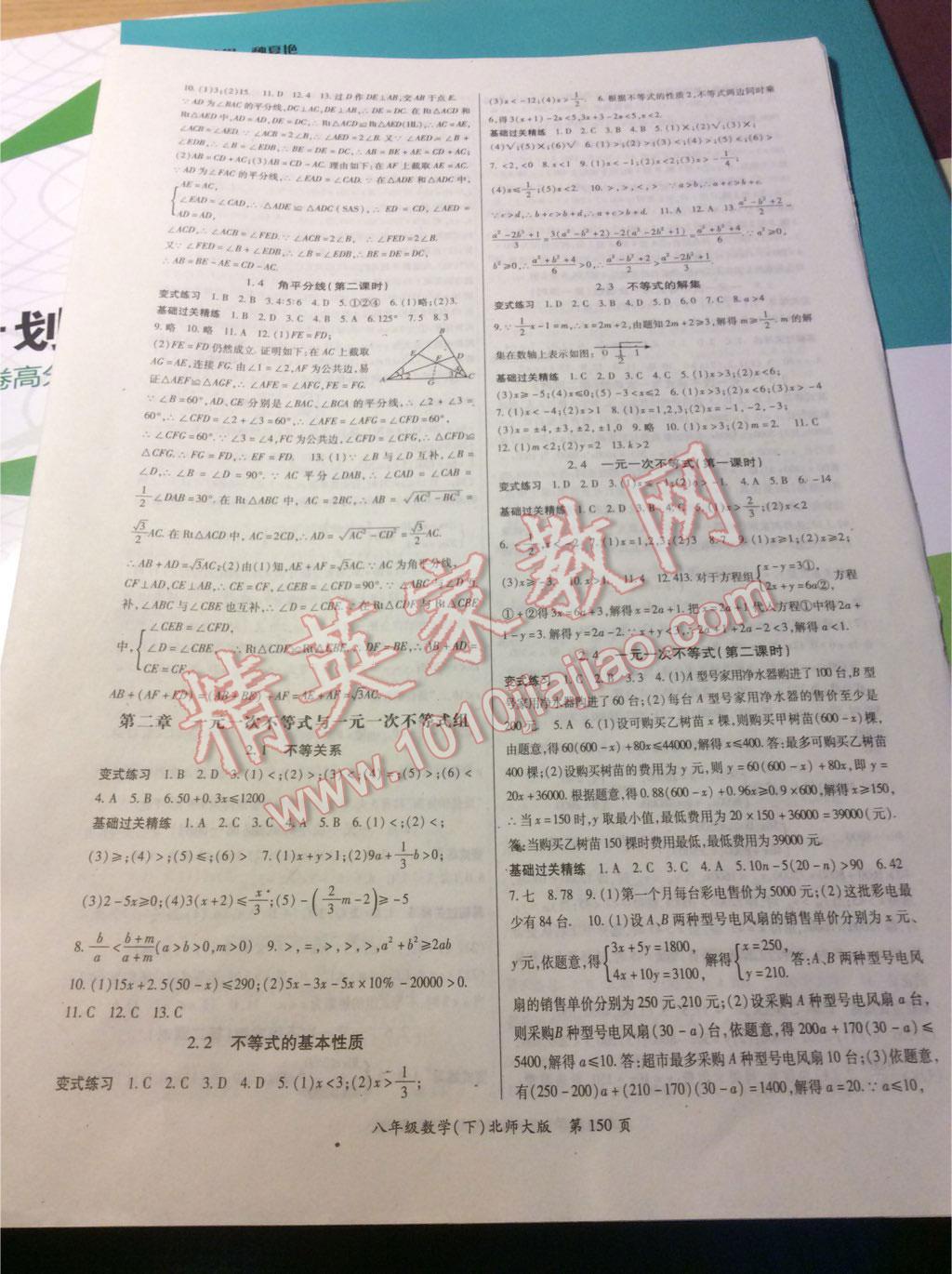 2015年啟航新課堂八年級數(shù)學(xué)下冊人教版 第2頁